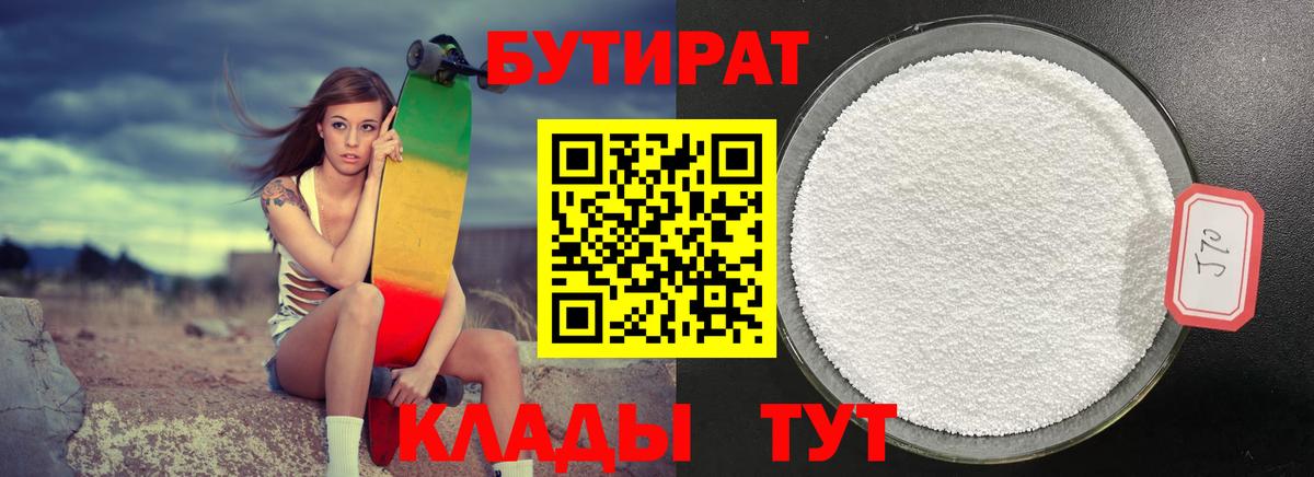 Бутират бутандиол Дербент