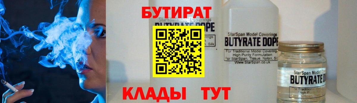 Бутират  БУТИРАТ бутик  Вход с VPN  Дербент 